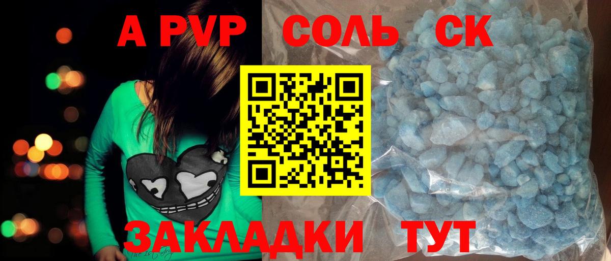 A-PVP Соль Чернушка