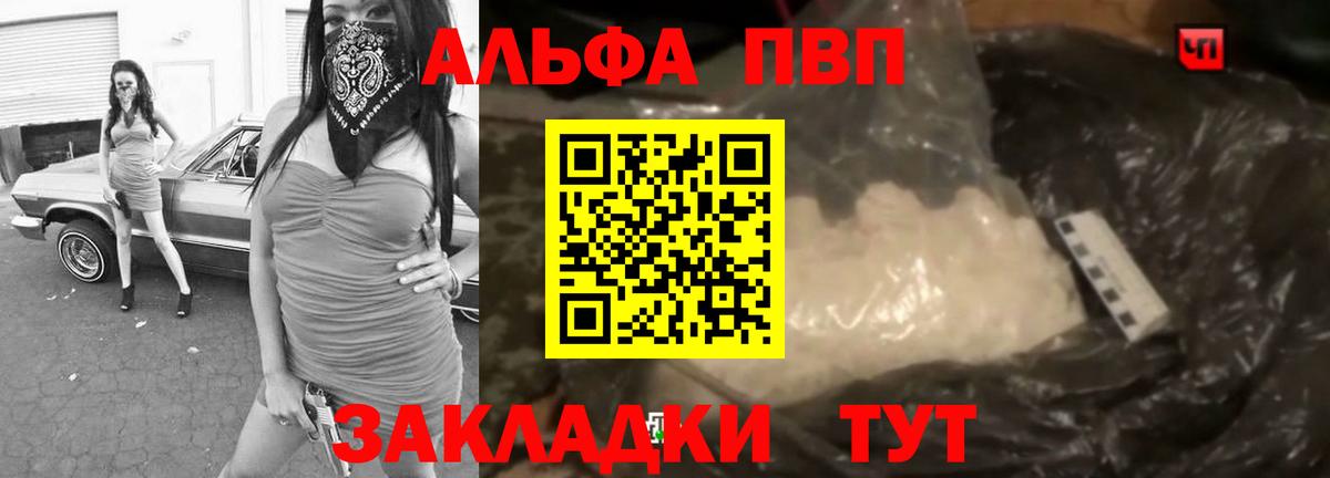 Alpha PVP кристаллы  A PVP VHQ  Чернушка  Вход с VPN  Альфа ПВП Соль 