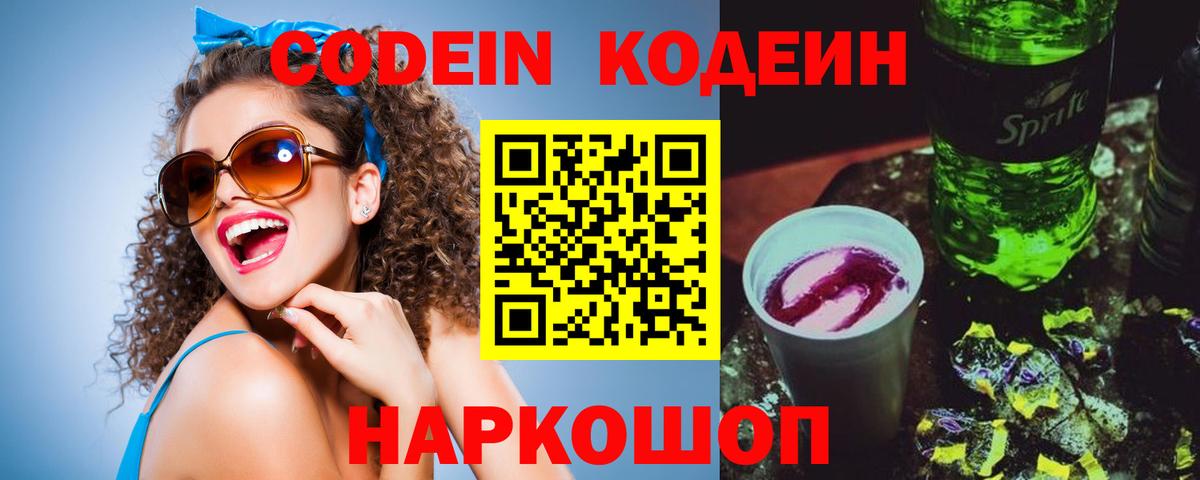 Чернушка  Кодеин Purple Drank  Кодеиновый сироп Lean напиток Lean (лин)  Вход с VPN 