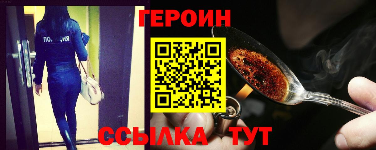 ГЕРОИН VHQ Чернушка
