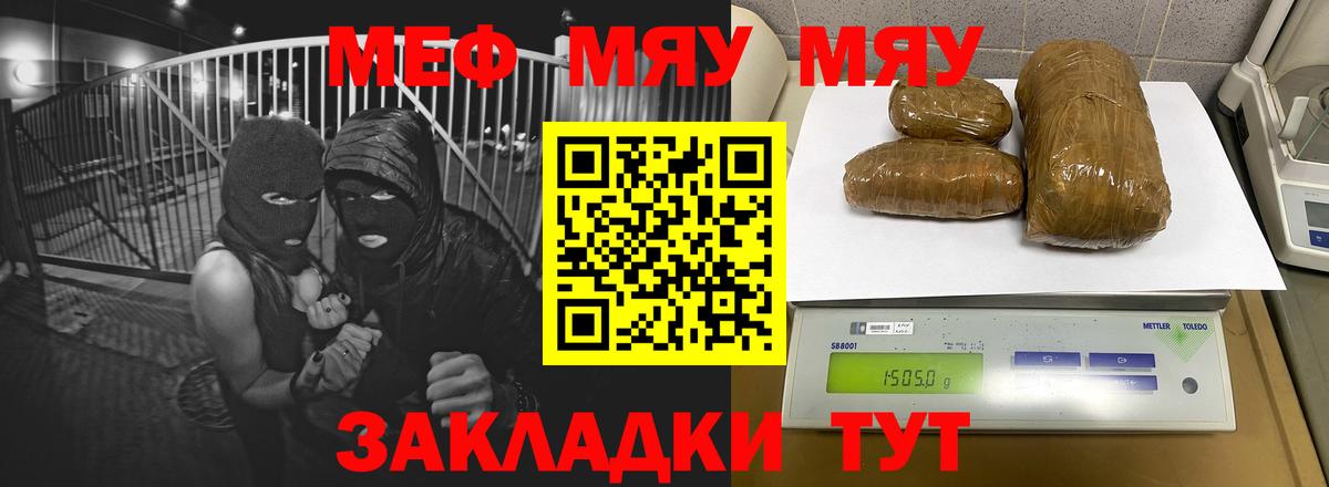Меф мяу мяу  Мефедрон  МЯУ-МЯУ  Чернушка  Вход с VPN  Мефедрон кристаллы 